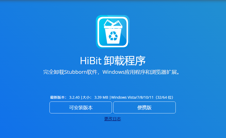 HiBit Uninstaller